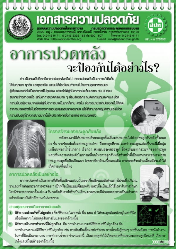 อาการปวดหลังจะป้องกันได้อย่างไร?