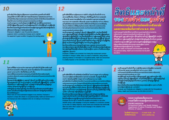 แผ่นพับสิทธิและหน้าที่ของนายจ้างและลูกจ้าง