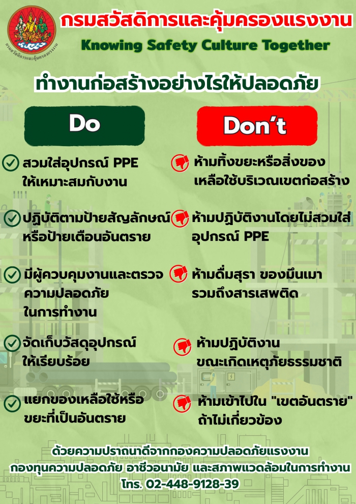 รณรงค์สร้างการรับรู้ เรื่อง ทำงานก่อสร้างอย่างไรให้ปลอดภัย