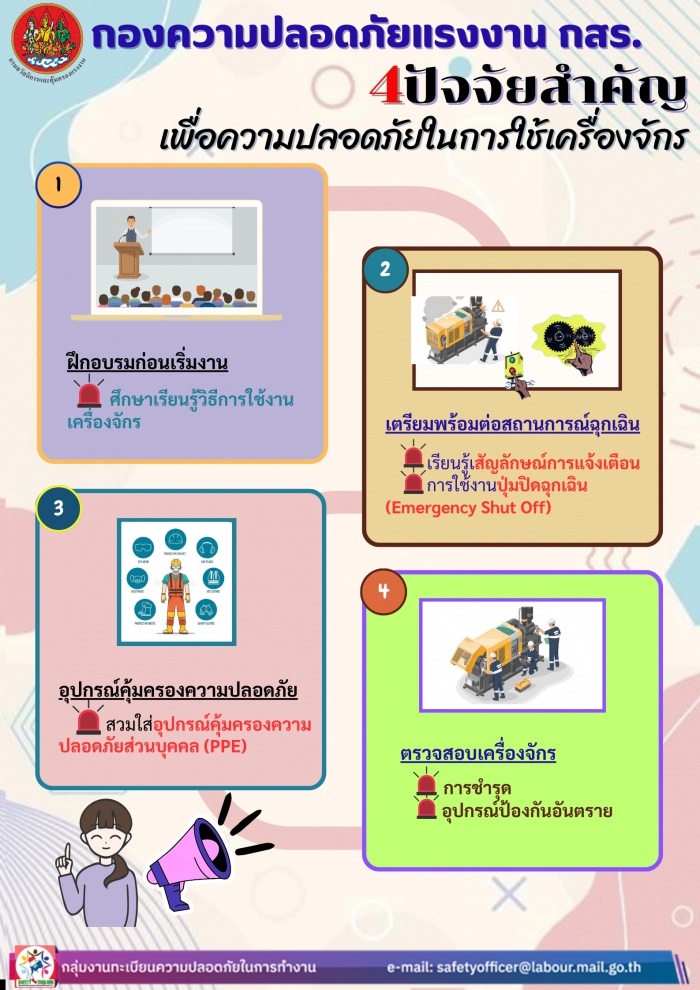 4 ปัจจัยสำคัญเพื่อความปลอดภัยในการใช้เครื่องจักร