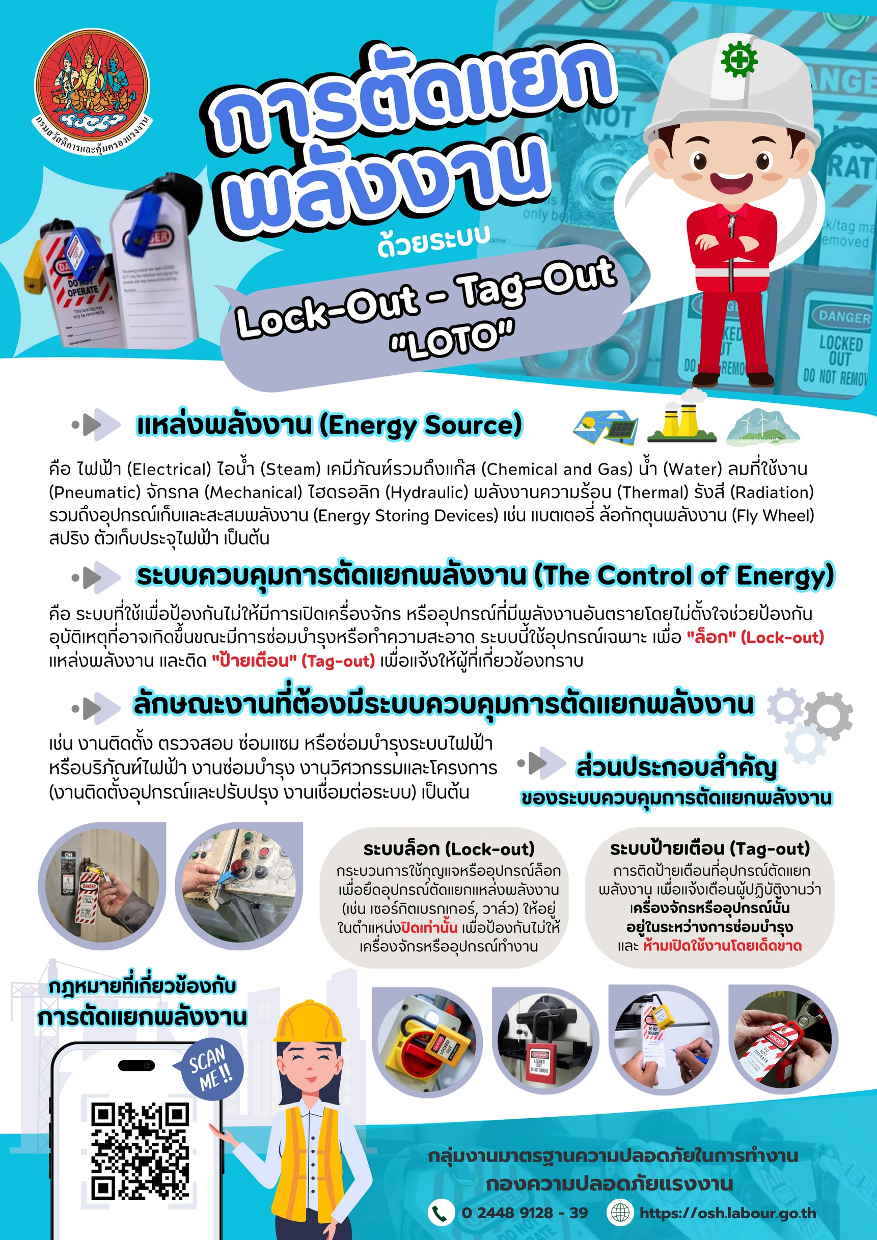 รณรงค์สร้างการรับรู้ เรื่อง การตัดแยกพลังงานด้วยระบบ Lock Out Tag Out “LOTO”