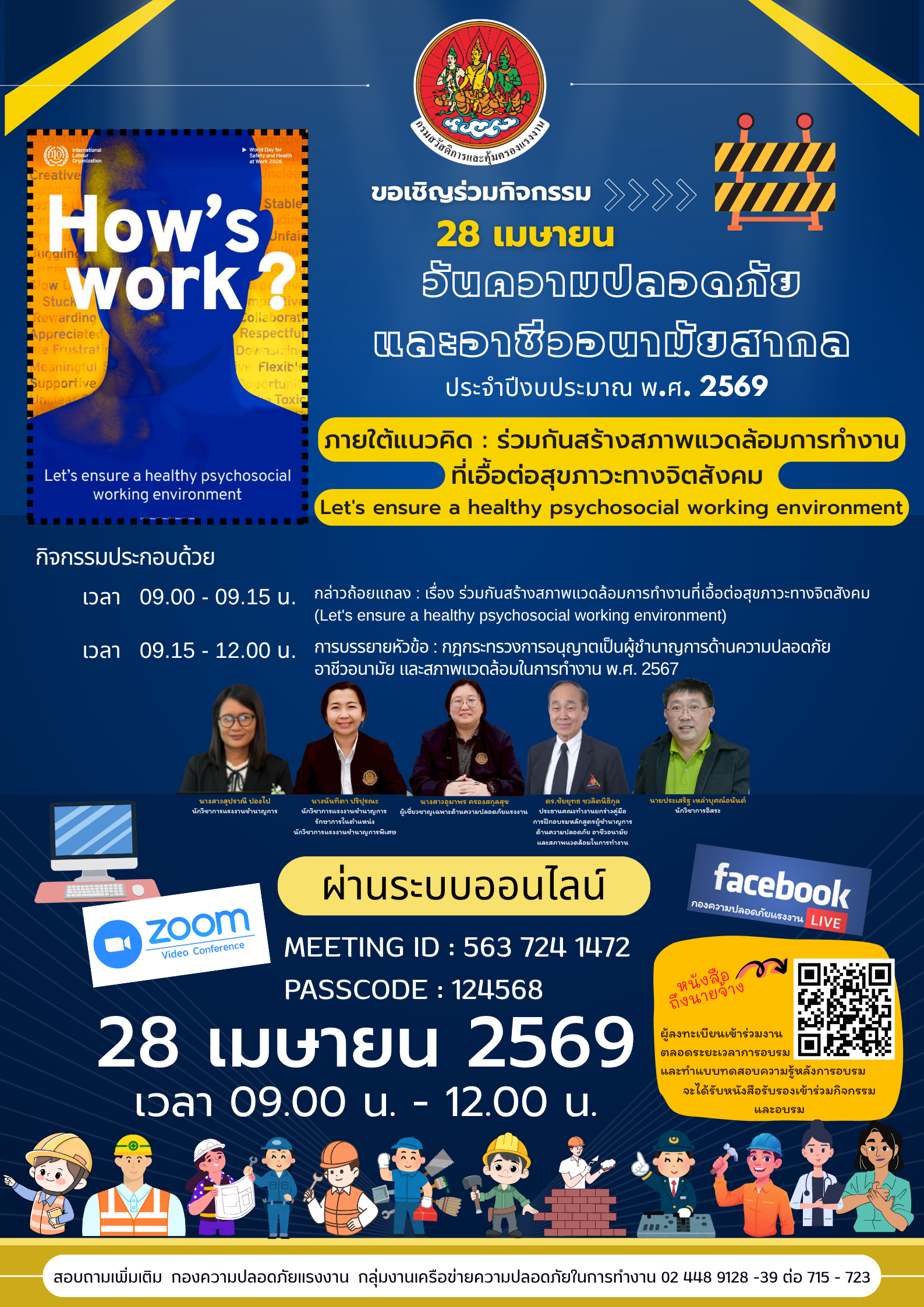Labor Protection Events กิจกรรมการจัดงาน วันความปลอดภัยและอาชีวอนามัยสากล (World Day for Safety ...