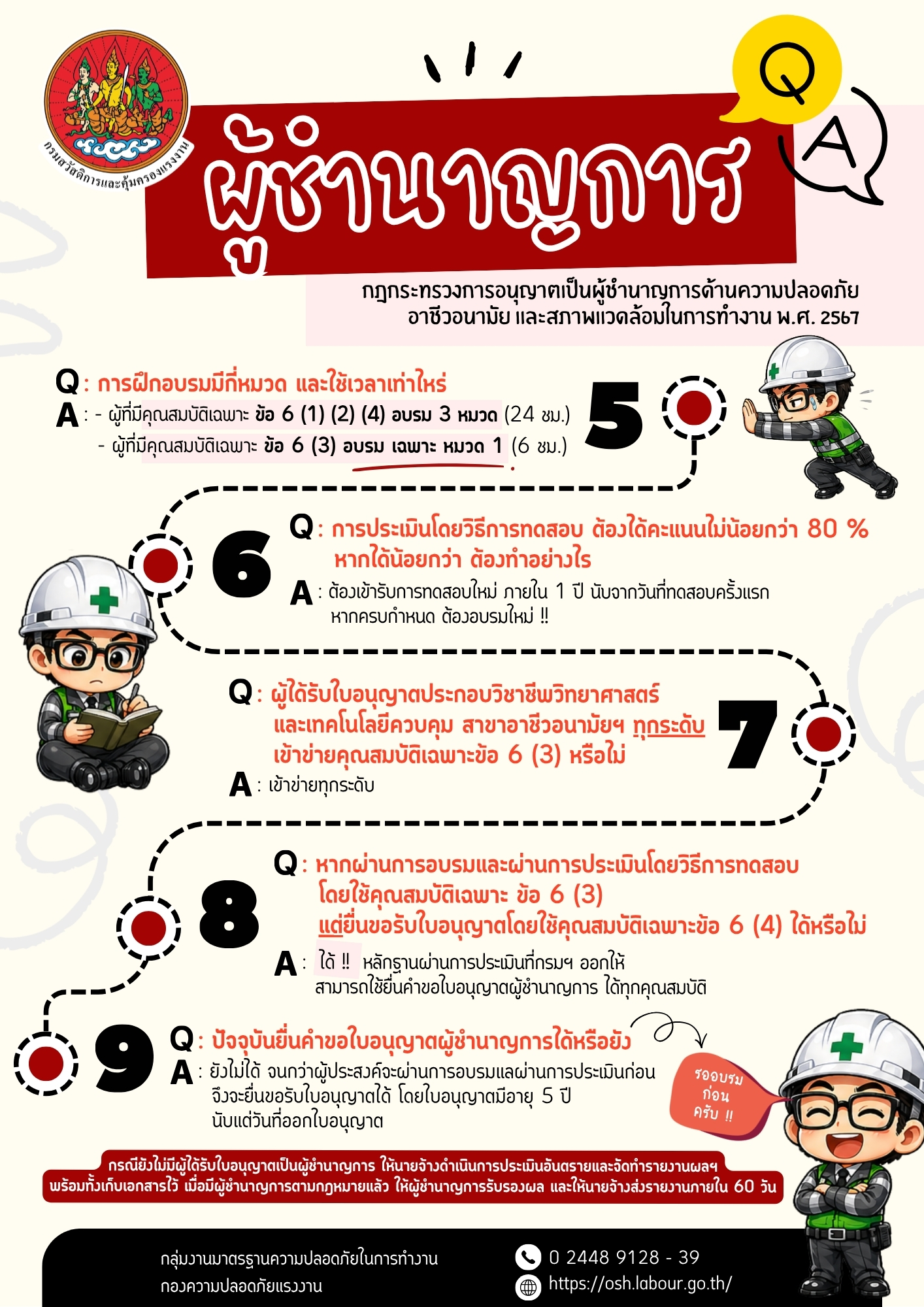 Infographic Q & A ผู้ชำนาญการด้านความปลอดภัย (2)