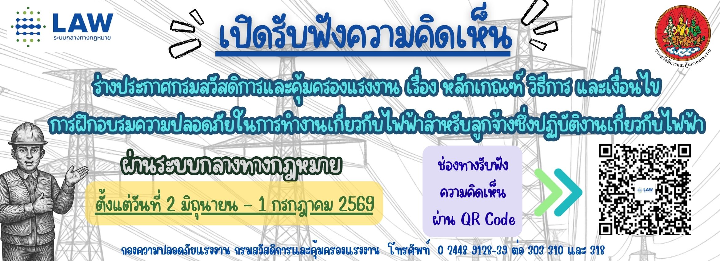 Banner แสดงความคิดเห็นกฎหมาย ไฟฟ้า