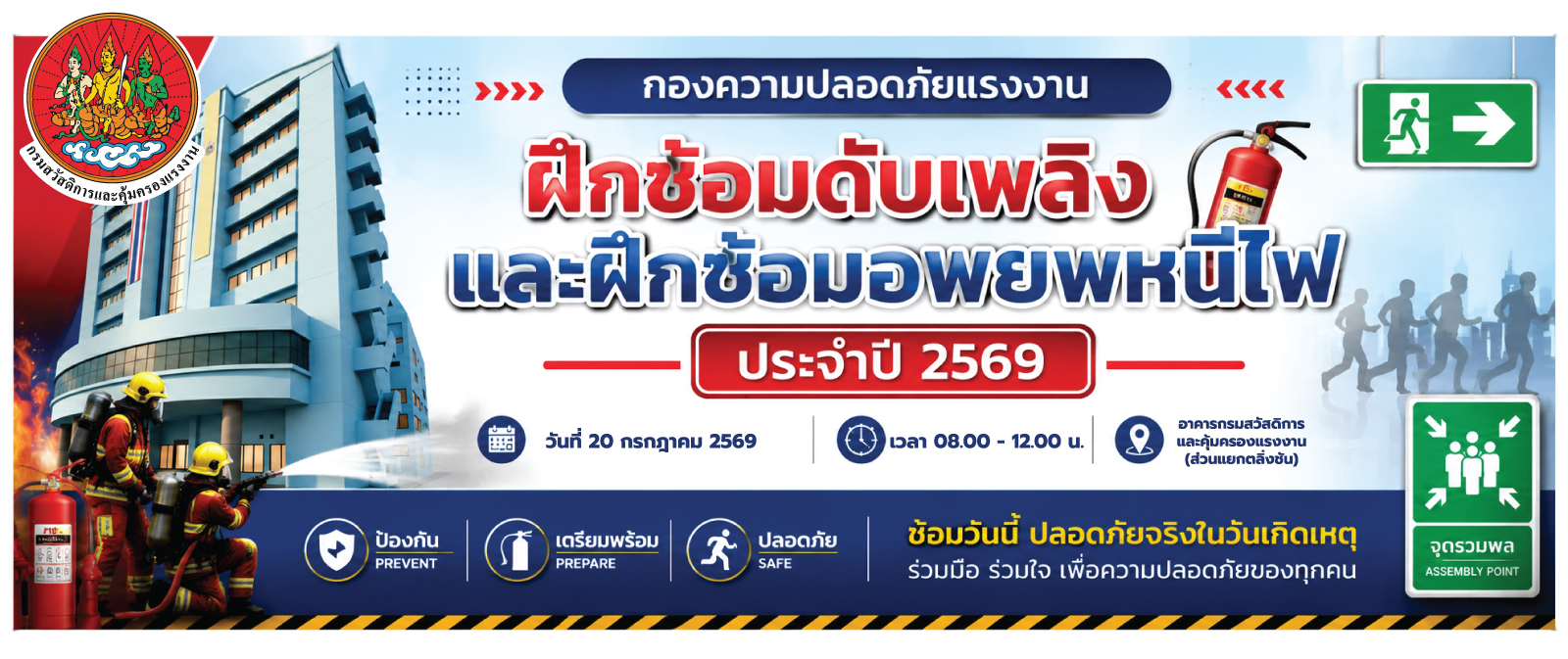 ดับเพลิง 2569