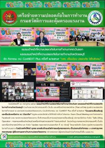 16-7-69-ข่าวเครือข่ายฯ กสร.
